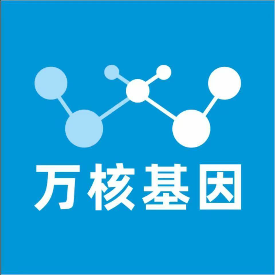 秦皇岛昌黎万核基因检测咨询中心